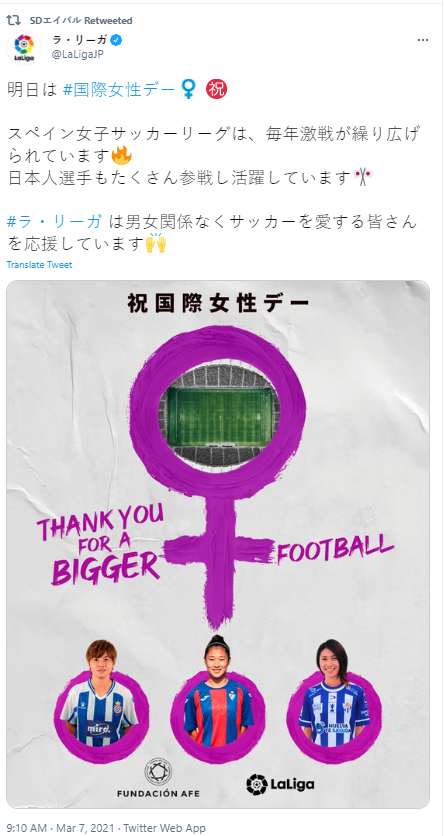 Día de la Mujer en Japón
